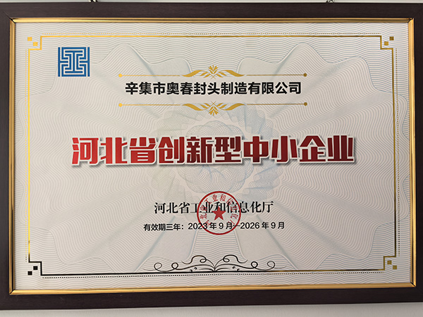 省創(chuàng  )新型中小企業(yè)