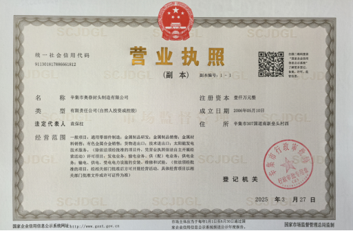 營(yíng)業(yè)執照