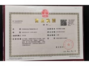 營(yíng)業(yè)執照